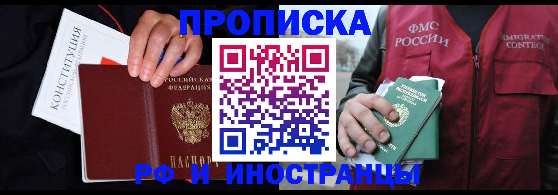 прописка 2025 в Сертолово