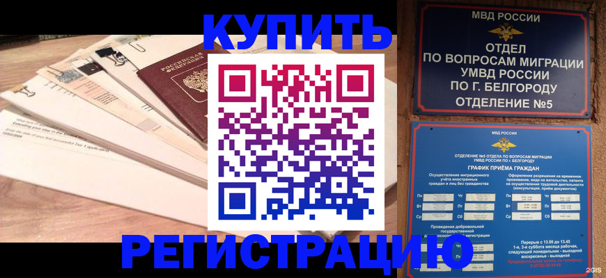 временная регистрация в Сертолово